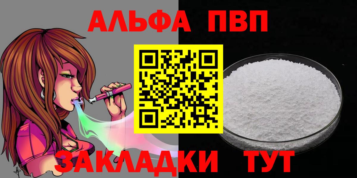 Alpha-PVP мука  Alpha-PVP мука  Alpha PVP кристаллы  Вход с VPN  Чернушка 