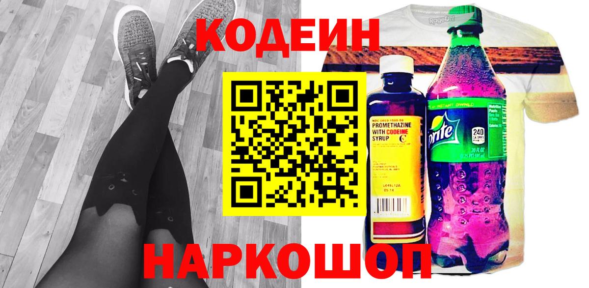 Кодеиновый сироп Lean Purple Drank Чернушка