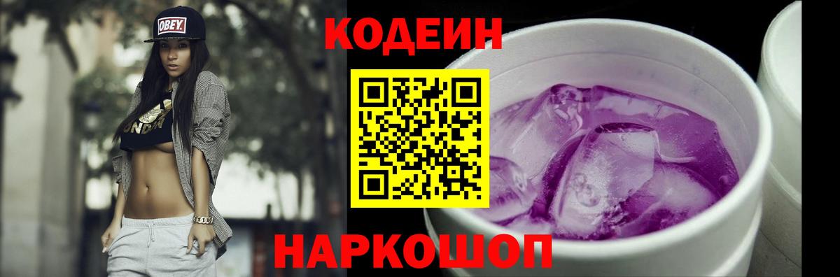 Кодеиновый сироп Lean напиток Lean (лин)  Кодеиновый сироп Lean Purple Drank  Чернушка  Вход с VPN 
