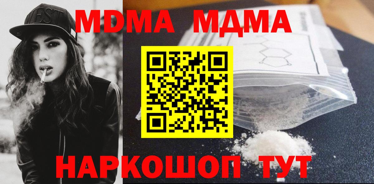 MDMA Molly Чернушка